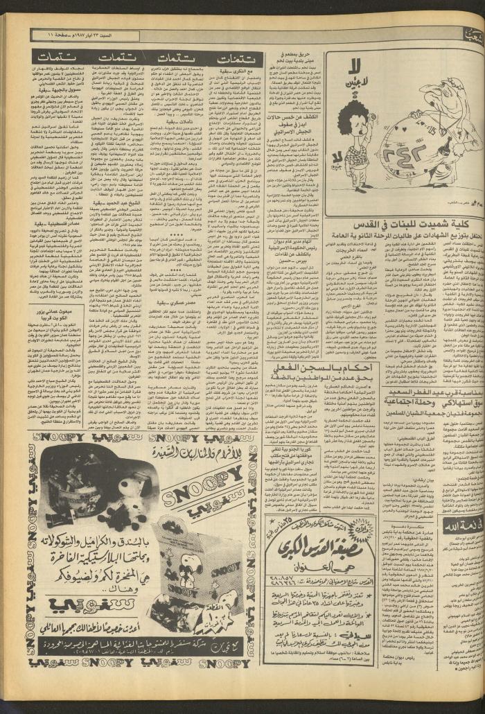 Issue 4709 of Asha'b Newspaper, 23 May 1987