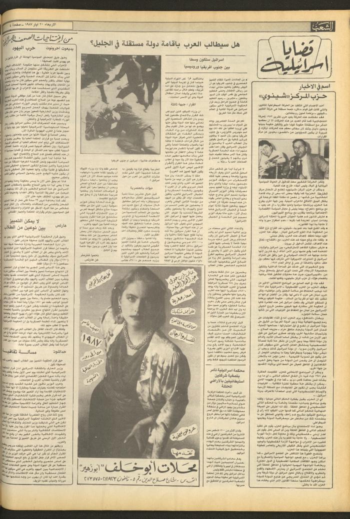 العدد 4706 من جريدة الشعب، 20 أيار 1987
