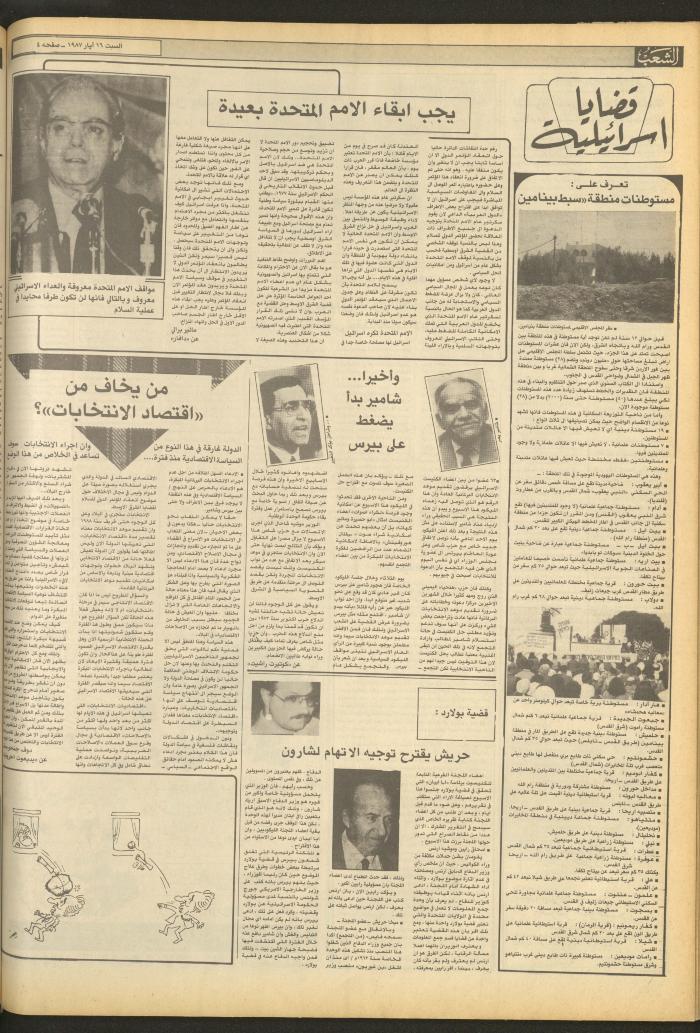 Issue 4702 of Asha'b Newspaper, 16 May 1987