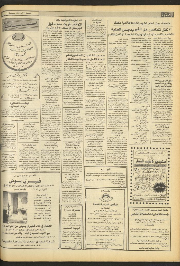 العدد 4708 من جريدة الشعب، 22 أيار 1987
