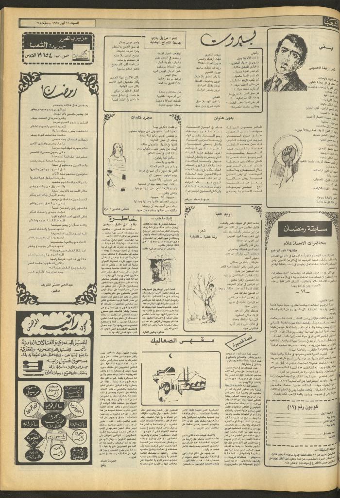 Issue 4702 of Asha'b Newspaper, 16 May 1987