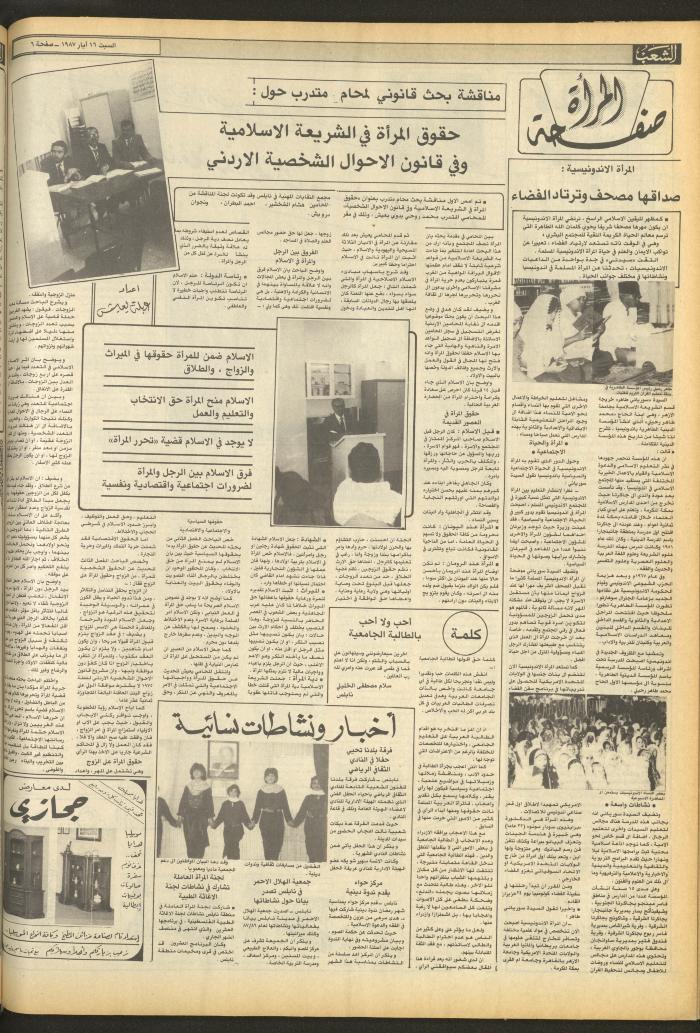 Issue 4702 of Asha'b Newspaper, 16 May 1987
