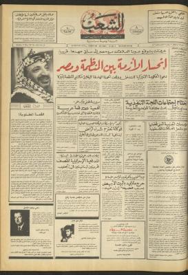 العدد 4703 من جريدة الشعب، 17 أيار 1987
