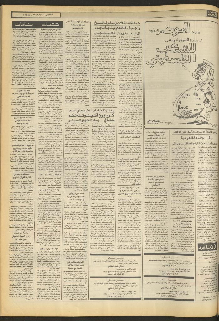 Issue 4700 of Asha'b Newspaper, 14 May 1987