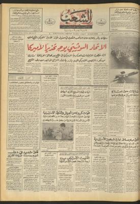 العدد 4706 من جريدة الشعب، 20 أيار 1987
