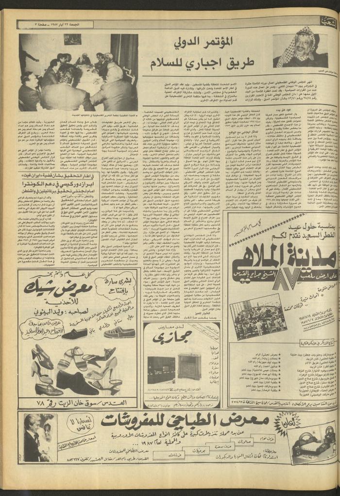 العدد 4708 من جريدة الشعب، 22 أيار 1987
