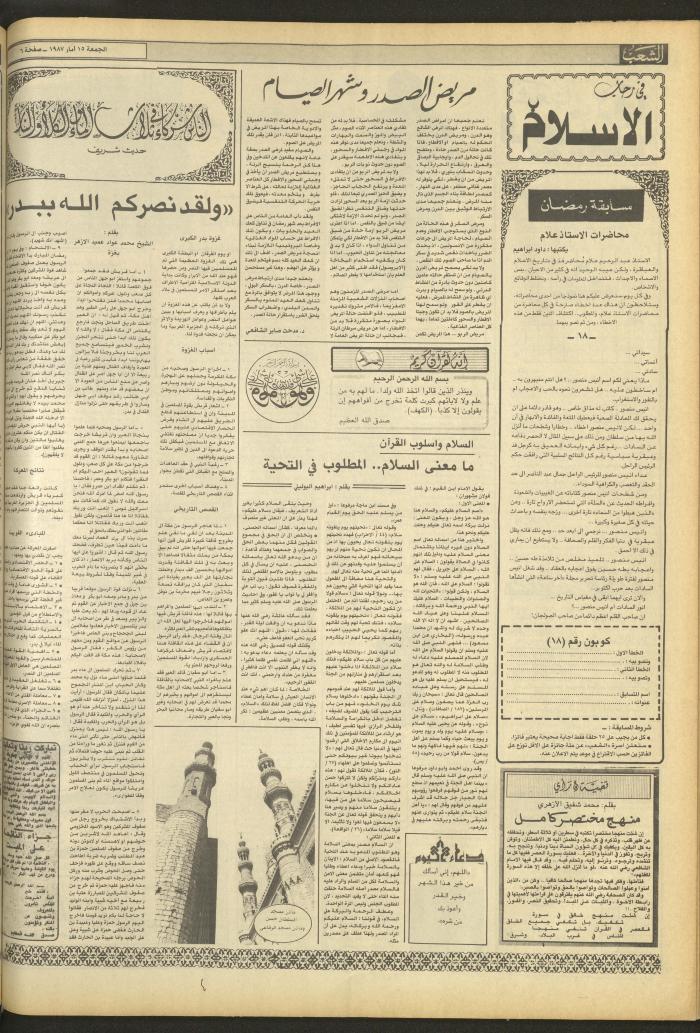 العدد 4701 من جريدة الشعب، 15 أيار 1987
