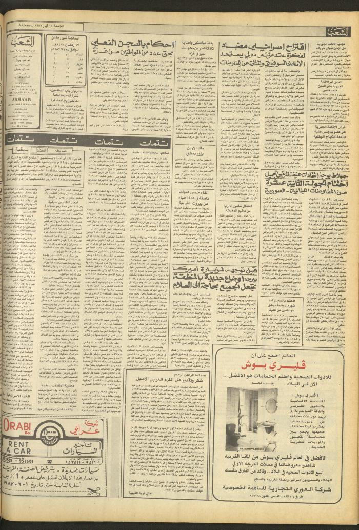العدد 4701 من جريدة الشعب، 15 أيار 1987
