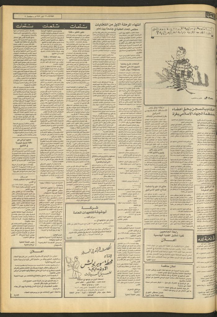 Issue 4705 of Asha'b Newspaper, 19 May 1987