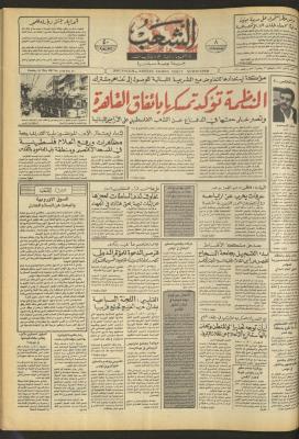 العدد 4710 من جريدة الشعب، 24 أيار 1987
