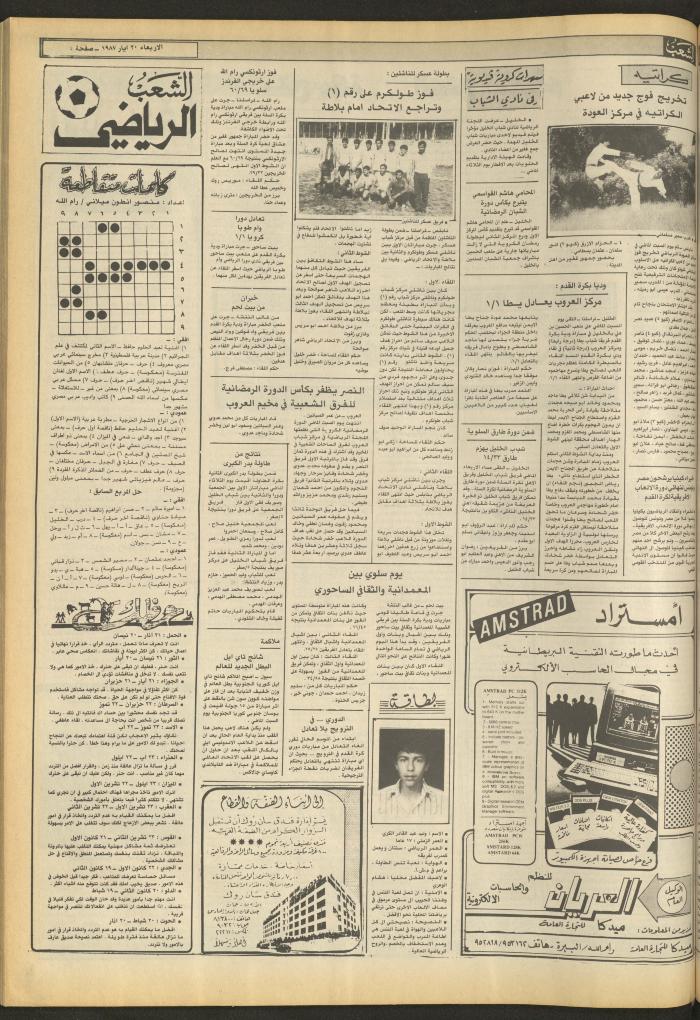 العدد 4706 من جريدة الشعب، 20 أيار 1987
