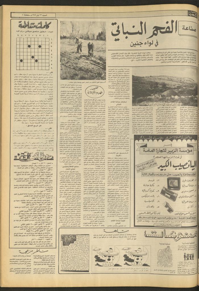 Issue 4709 of Asha'b Newspaper, 23 May 1987