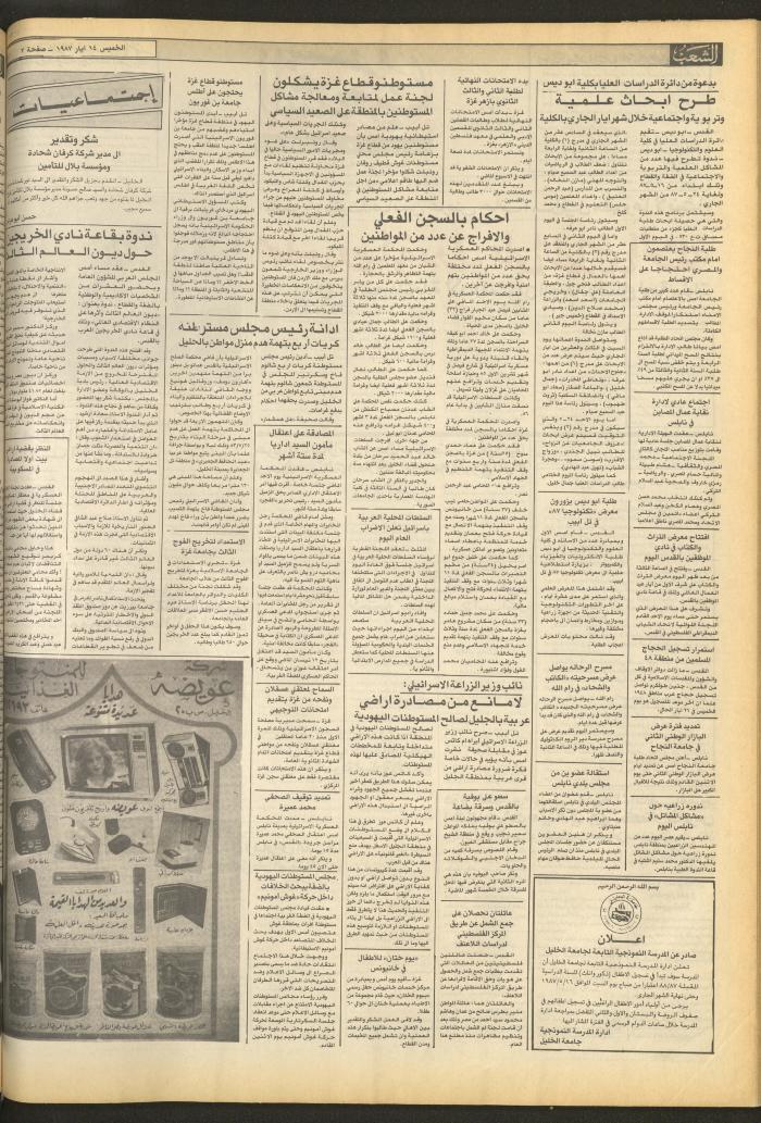 Issue 4700 of Asha'b Newspaper, 14 May 1987