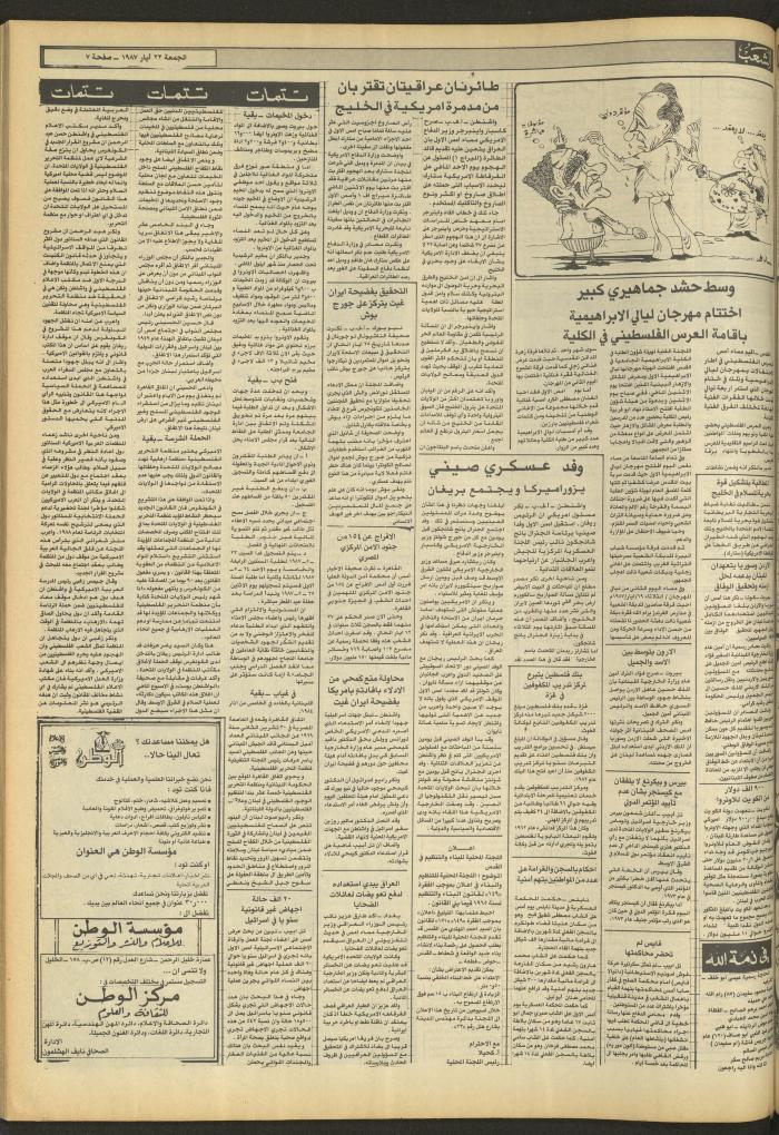 العدد 4708 من جريدة الشعب، 22 أيار 1987
