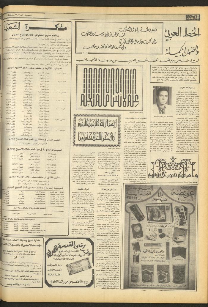 Issue 4702 of Asha'b Newspaper, 16 May 1987
