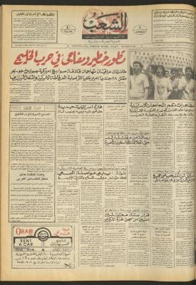 العدد 4705 من جريدة الشعب، 19 أيار 1987
