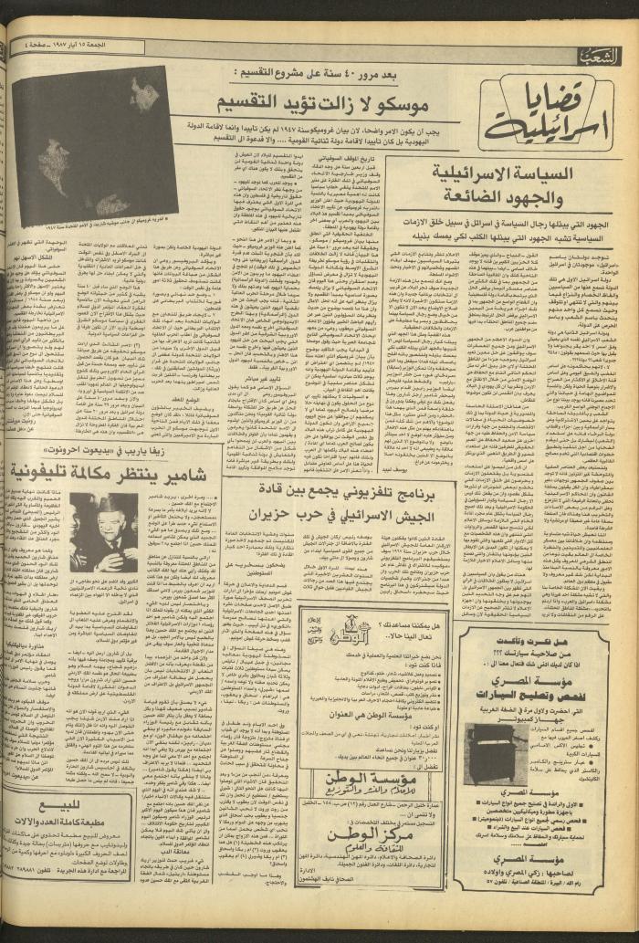 العدد 4701 من جريدة الشعب، 15 أيار 1987
