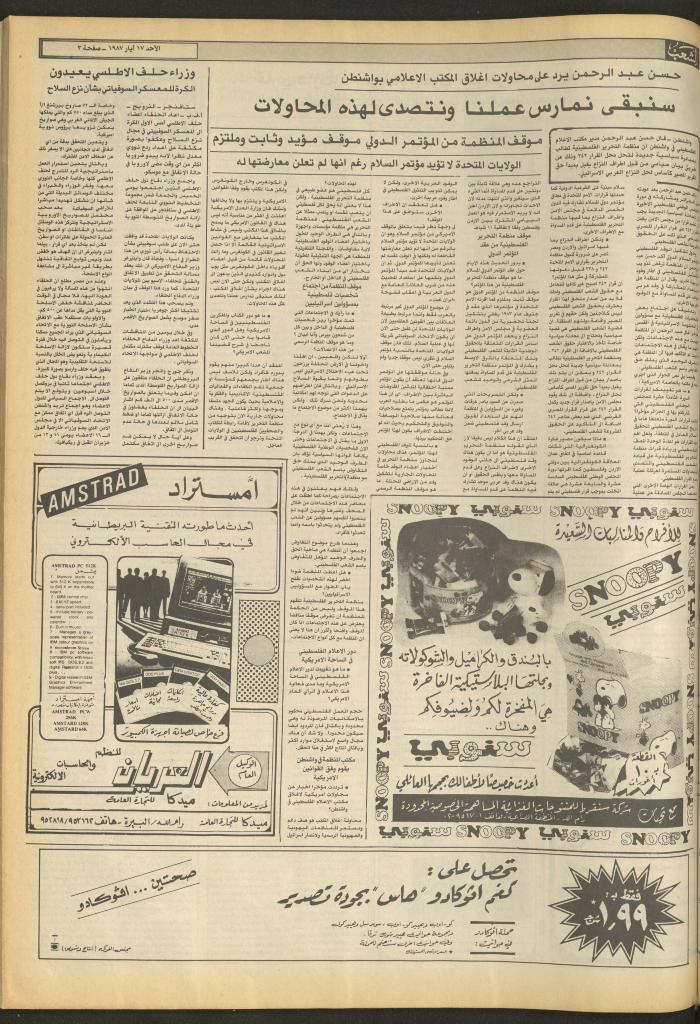 العدد 4703 من جريدة الشعب، 17 أيار 1987
