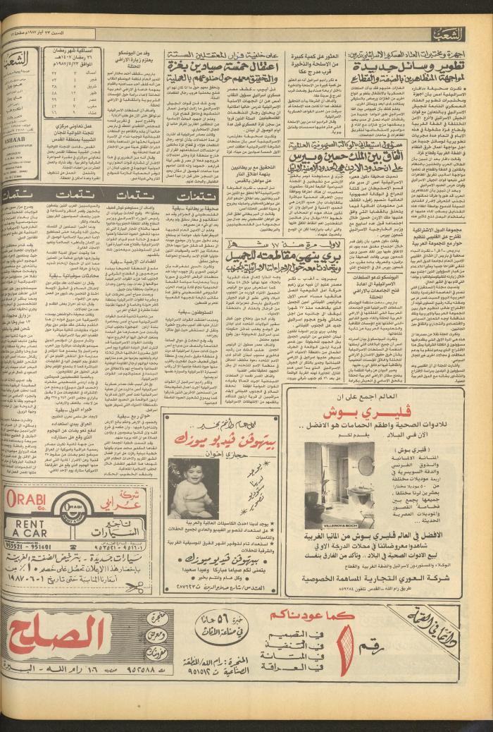Issue 4709 of Asha'b Newspaper, 23 May 1987