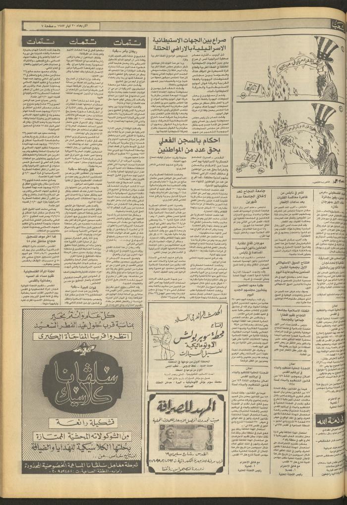 العدد 4706 من جريدة الشعب، 20 أيار 1987
