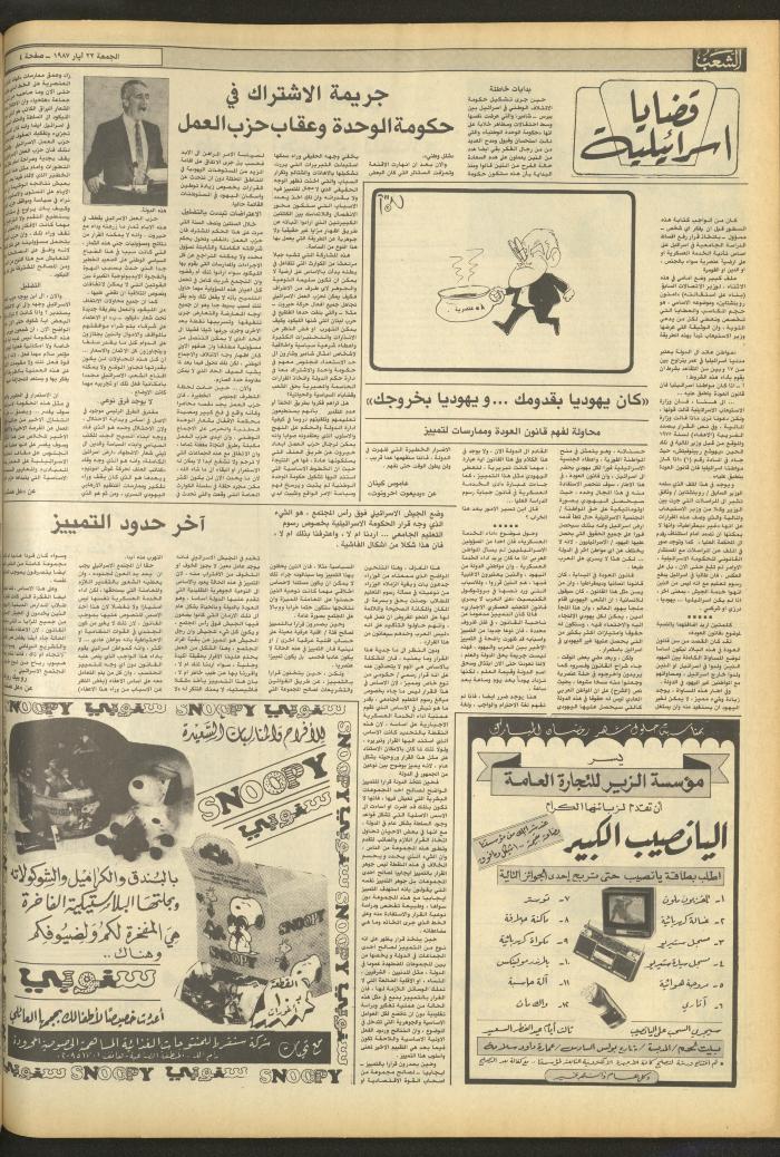 العدد 4708 من جريدة الشعب، 22 أيار 1987
