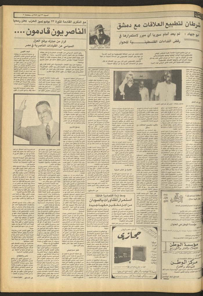 Issue 4709 of Asha'b Newspaper, 23 May 1987