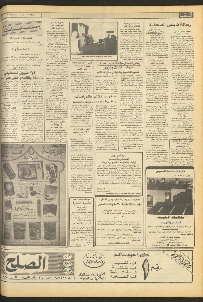 Issue 4705 of Asha'b Newspaper, 19 May 1987