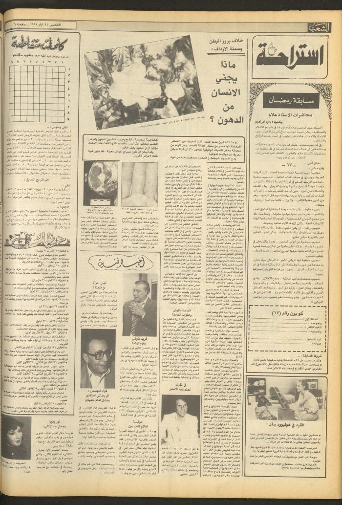 Issue 4700 of Asha'b Newspaper, 14 May 1987