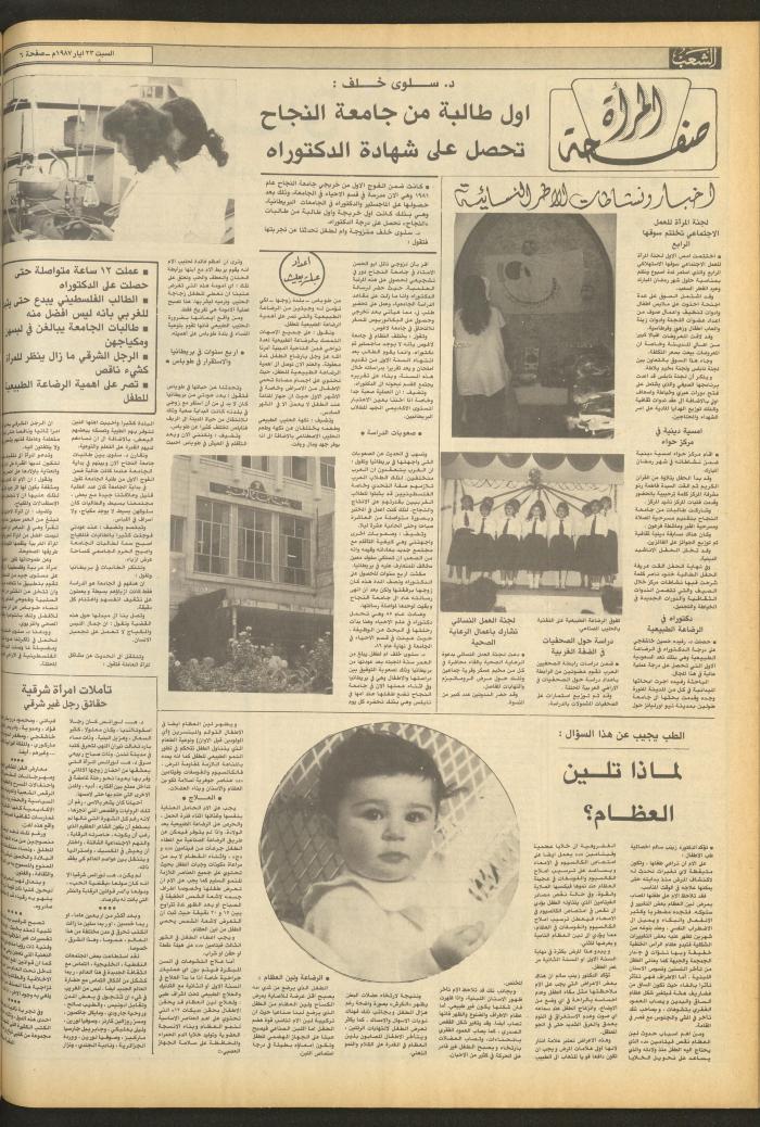 Issue 4709 of Asha'b Newspaper, 23 May 1987