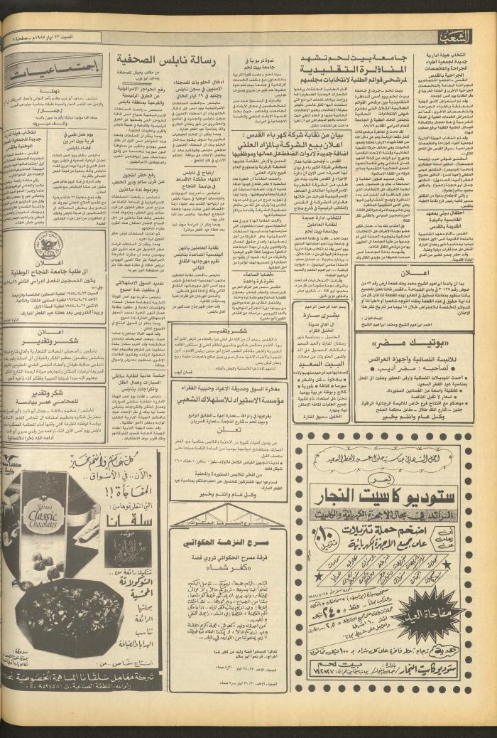 Issue 4709 of Asha'b Newspaper, 23 May 1987