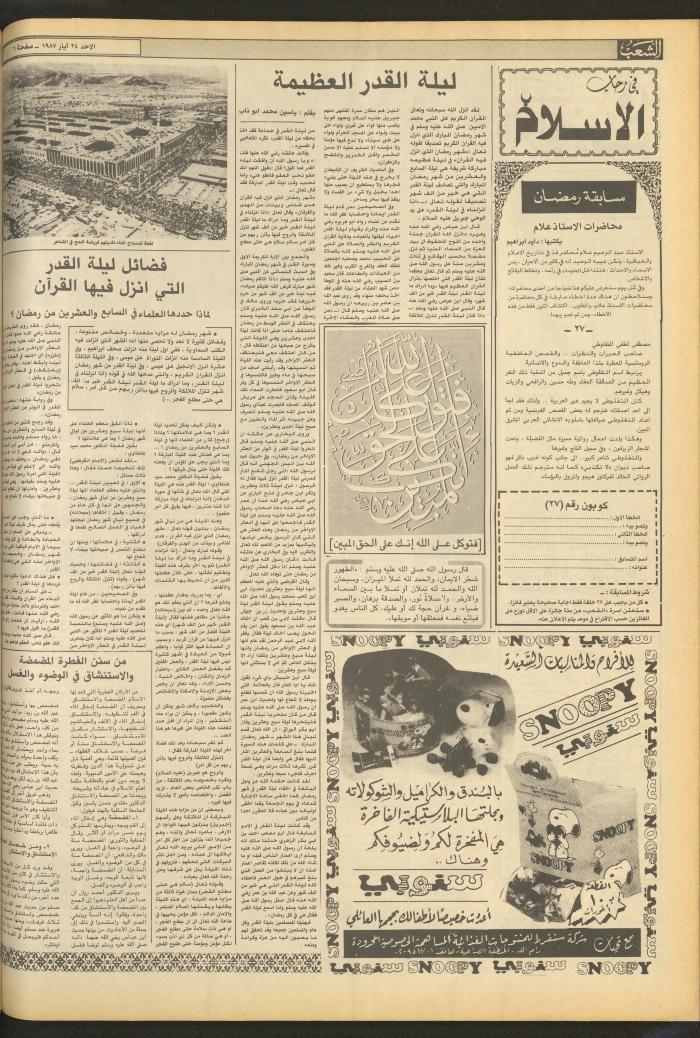العدد 4710 من جريدة الشعب، 24 أيار 1987
