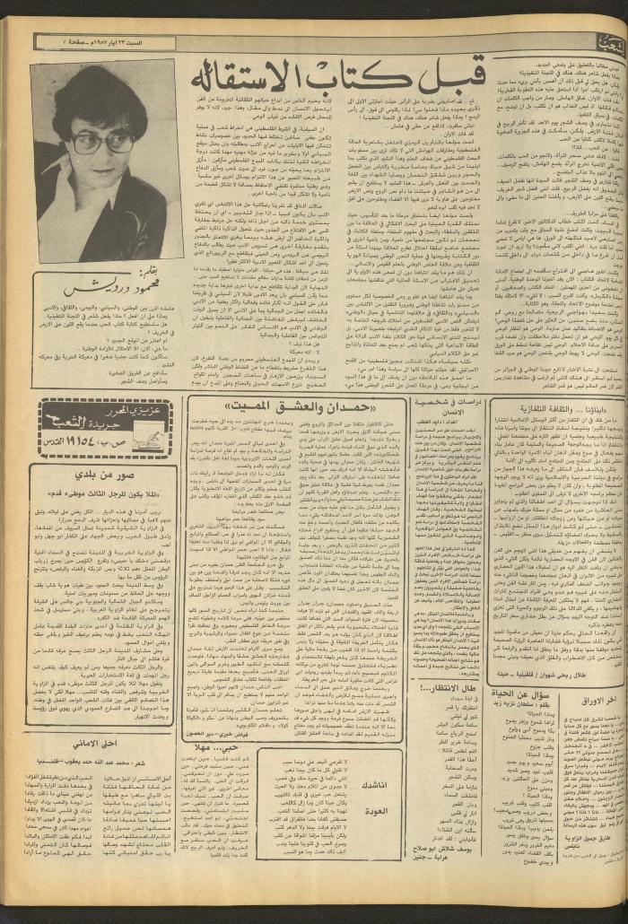 Issue 4709 of Asha'b Newspaper, 23 May 1987