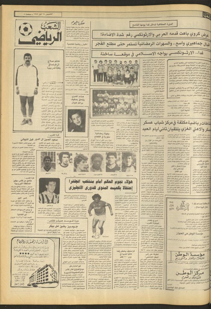 Issue 4700 of Asha'b Newspaper, 14 May 1987