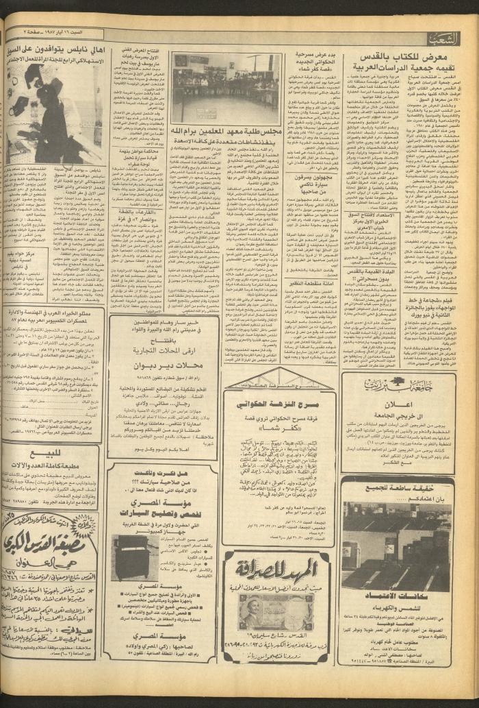 Issue 4702 of Asha'b Newspaper, 16 May 1987