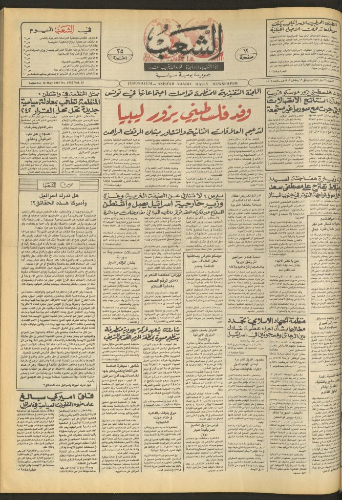 Issue 4702 of Asha'b Newspaper, 16 May 1987