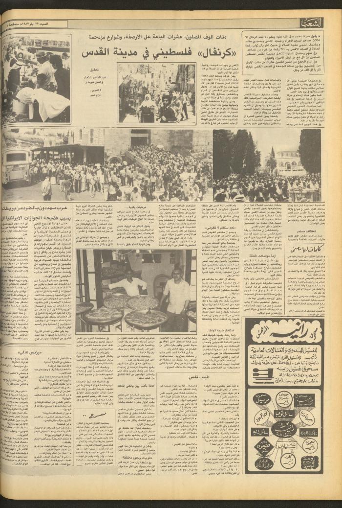 Issue 4709 of Asha'b Newspaper, 23 May 1987