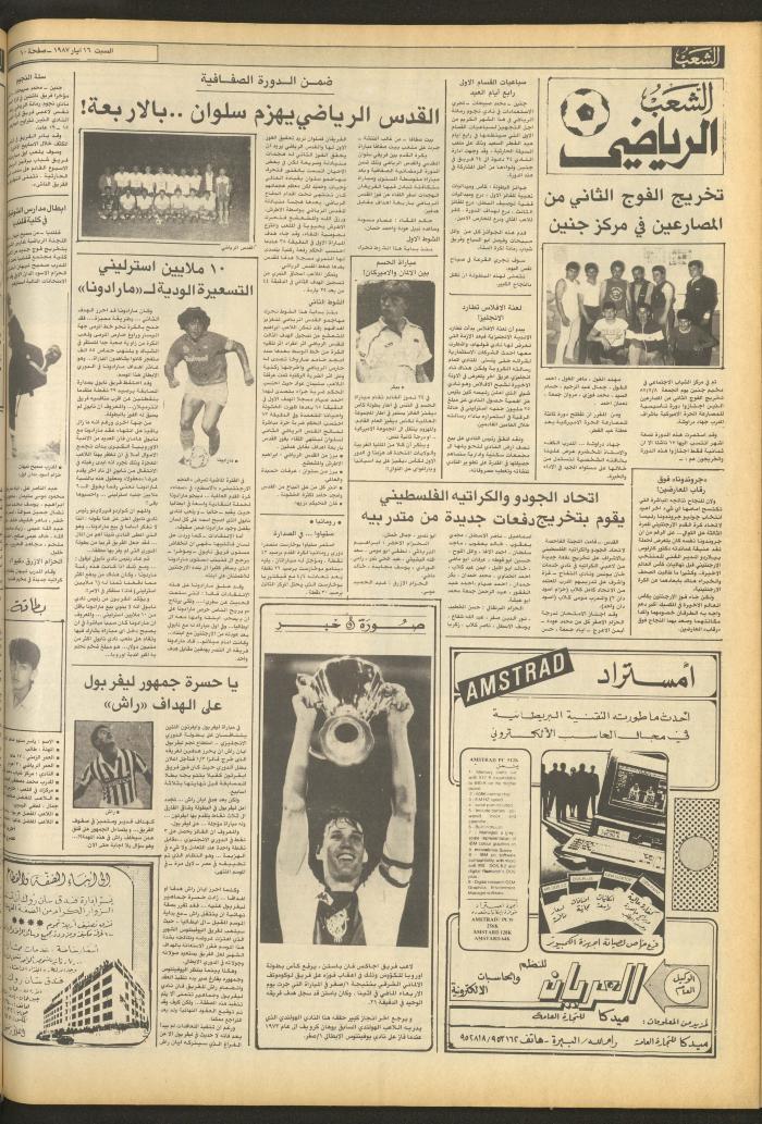 Issue 4702 of Asha'b Newspaper, 16 May 1987