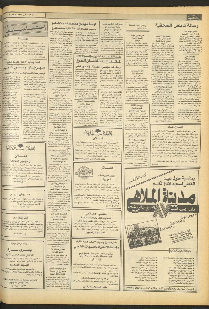 العدد 4703 من جريدة الشعب، 17 أيار 1987
