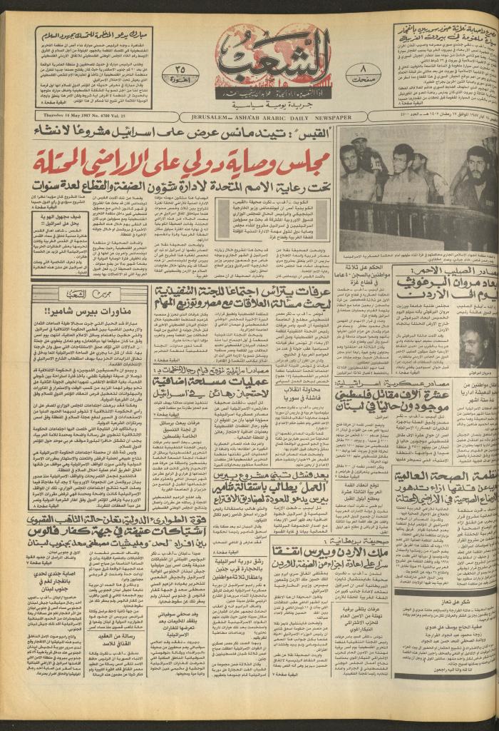 Issue 4700 of Asha'b Newspaper, 14 May 1987