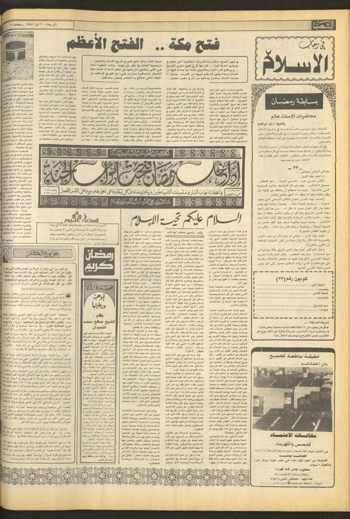 العدد 4706 من جريدة الشعب، 20 أيار 1987
