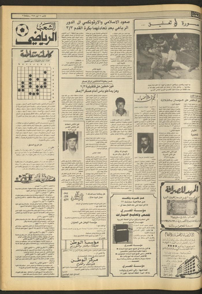 العدد 4703 من جريدة الشعب، 17 أيار 1987
