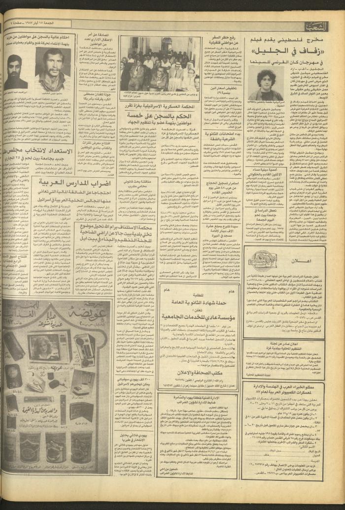 العدد 4701 من جريدة الشعب، 15 أيار 1987

