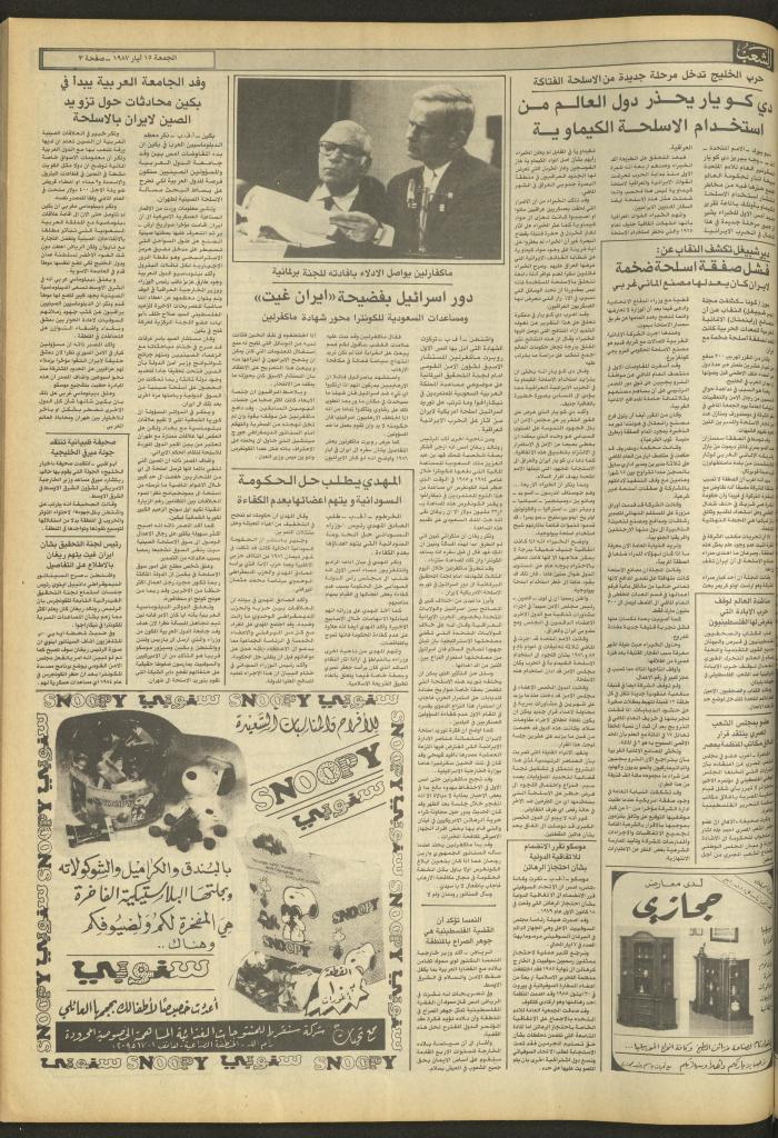 العدد 4701 من جريدة الشعب، 15 أيار 1987
