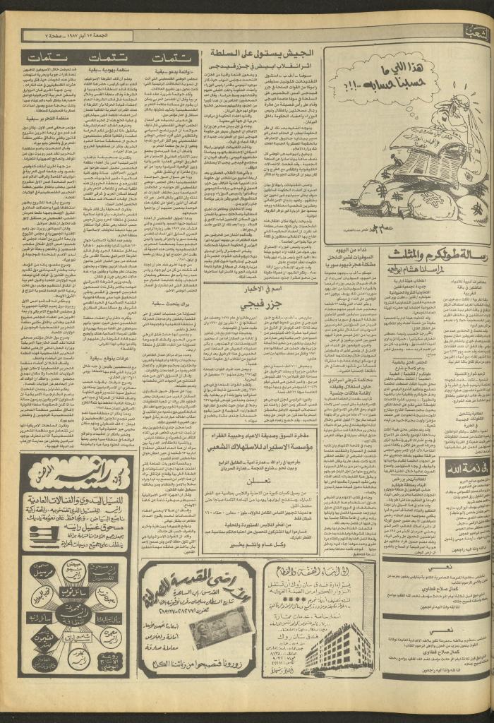 العدد 4701 من جريدة الشعب، 15 أيار 1987
