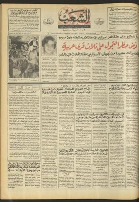 العدد 4708 من جريدة الشعب، 22 أيار 1987
