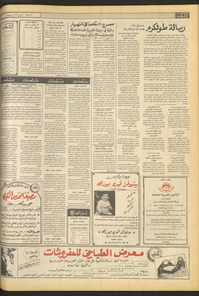 العدد 4706 من جريدة الشعب، 20 أيار 1987
