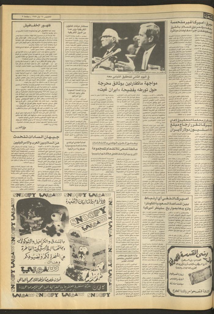 Issue 4700 of Asha'b Newspaper, 14 May 1987