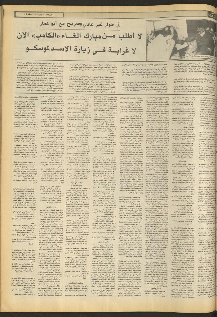 العدد 4706 من جريدة الشعب، 20 أيار 1987
