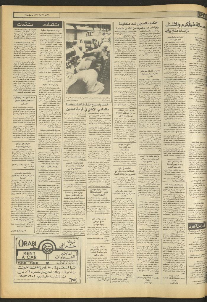 العدد 4703 من جريدة الشعب، 17 أيار 1987

