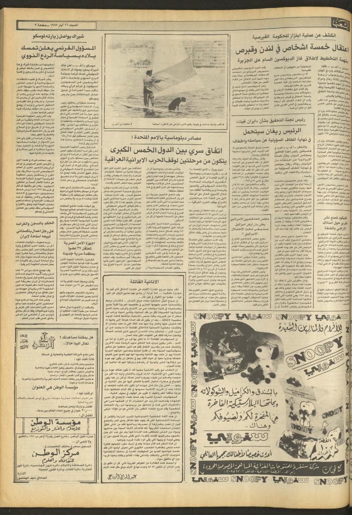 Issue 4702 of Asha'b Newspaper, 16 May 1987